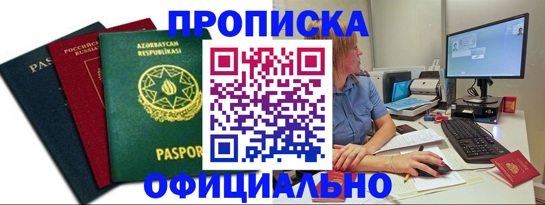 прописка регистрация в Уварово