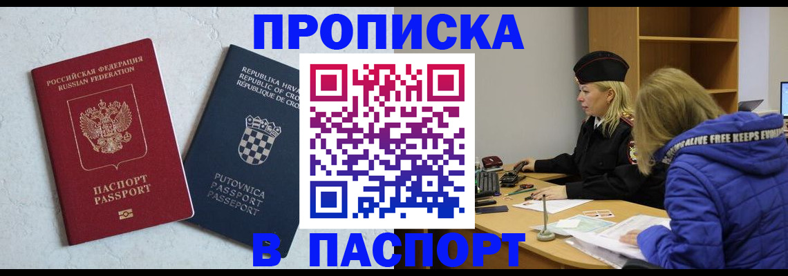 прописка в Уварово