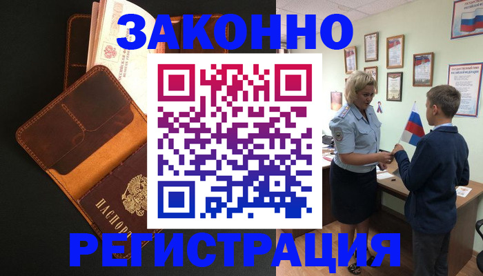 прописка для кредита в Уварово