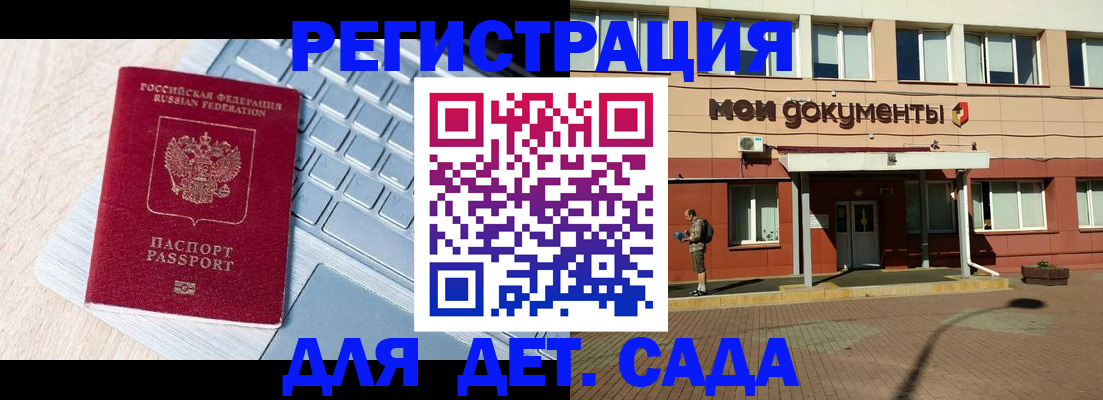 регистрация для дет. сада в Уварово